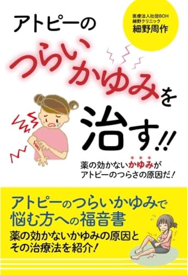 Amazon.co.jp: ゆがみを治せば、病気が治る！ ―骨格アライメントへの